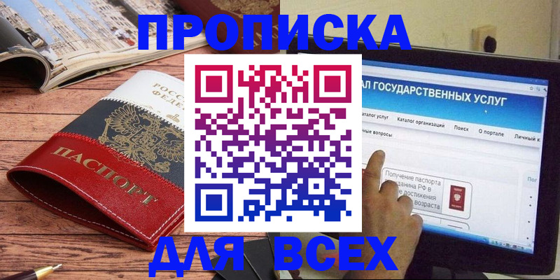 где прописаться в Бакале