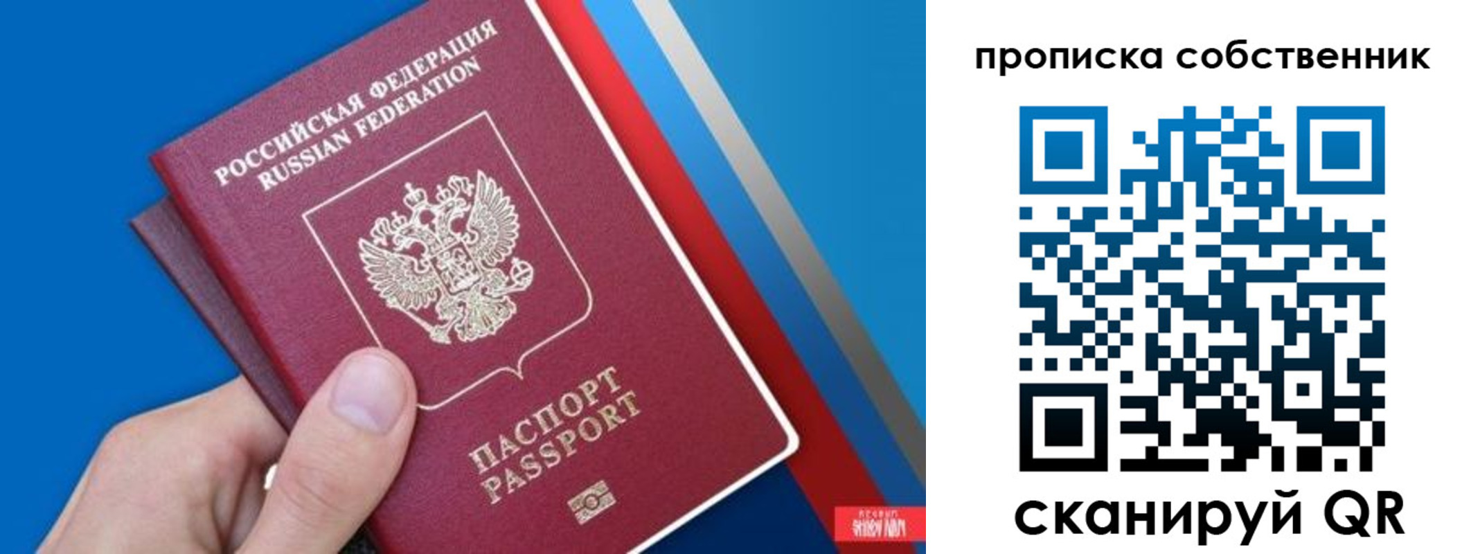 прописка в квартире в Бакале