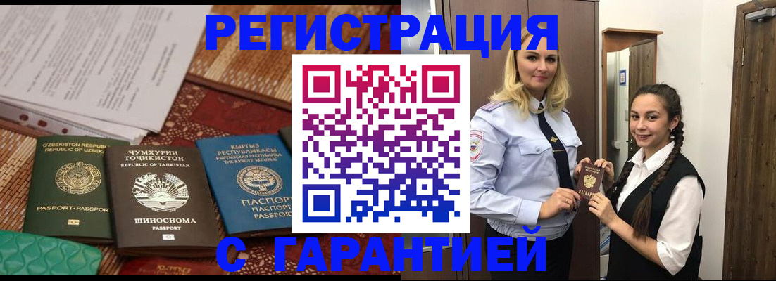 временная регистрация 2025 в Бакале