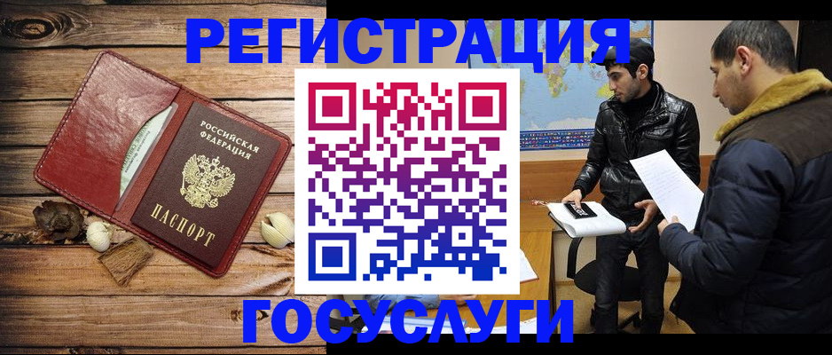 временная регистрация в Бакале