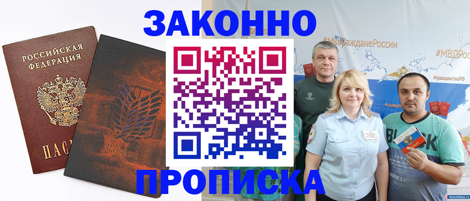 прописка иностранных граждан в Бакале