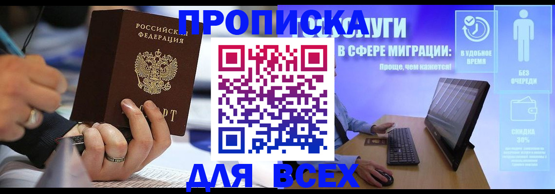 временная регистрация поиск в Бакале