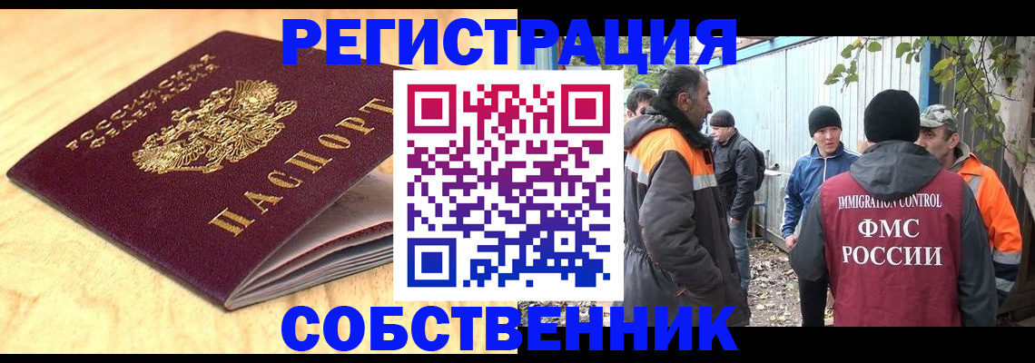 прописка штамп в Бакале