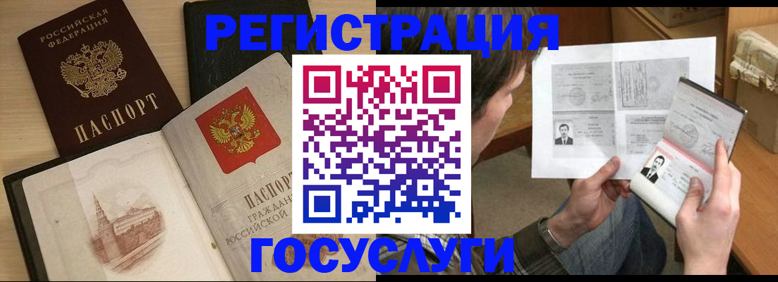 прописка в Бакале