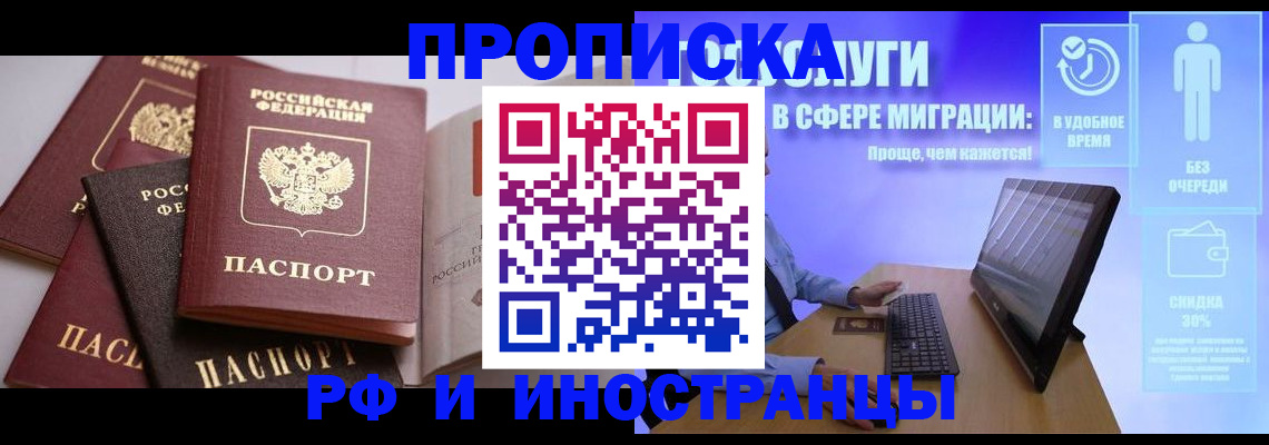 прописка для военкомата в Бакале