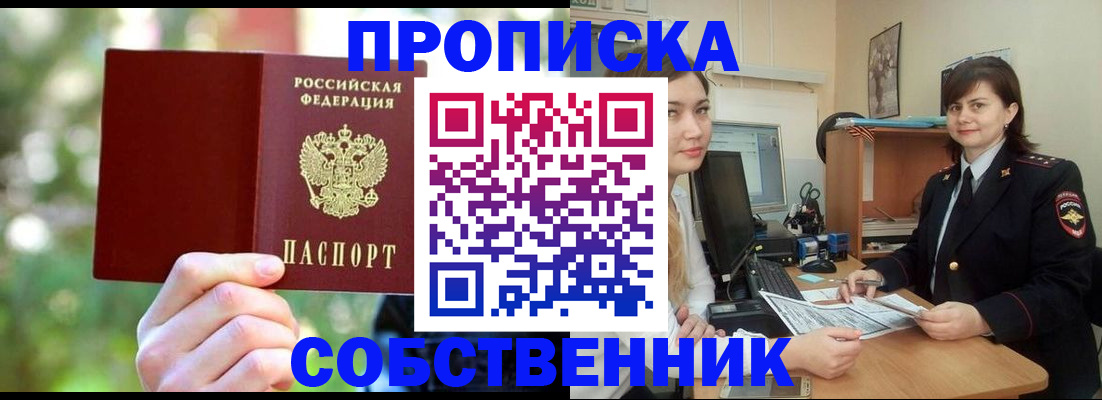 прописка иностранных граждан в Бакале