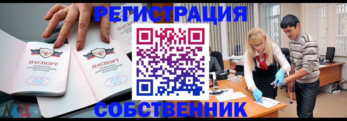 временная регистрация купить в Бакале