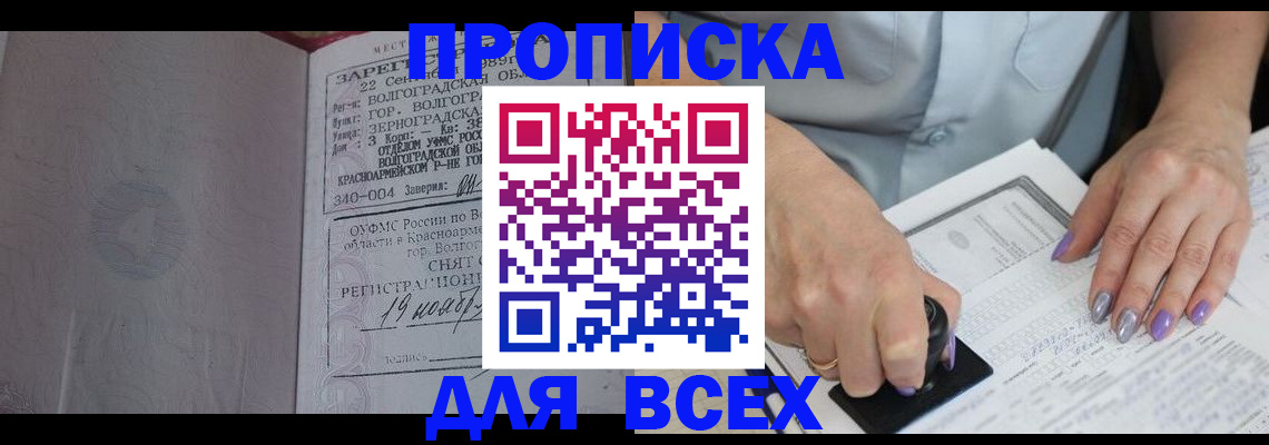 прописка ребенка в Бакале