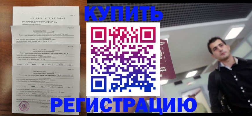временная регистрация собственник в Бакале