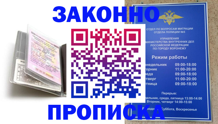 прописка регистрация в Бакале