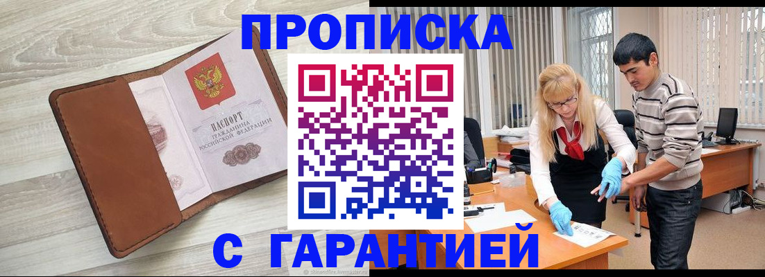 миграционный учет в Бакале