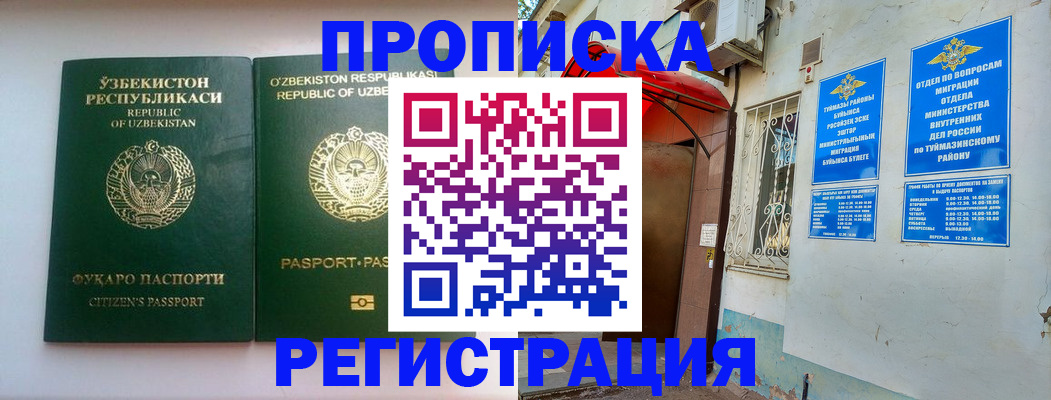 где прописаться в Бакале