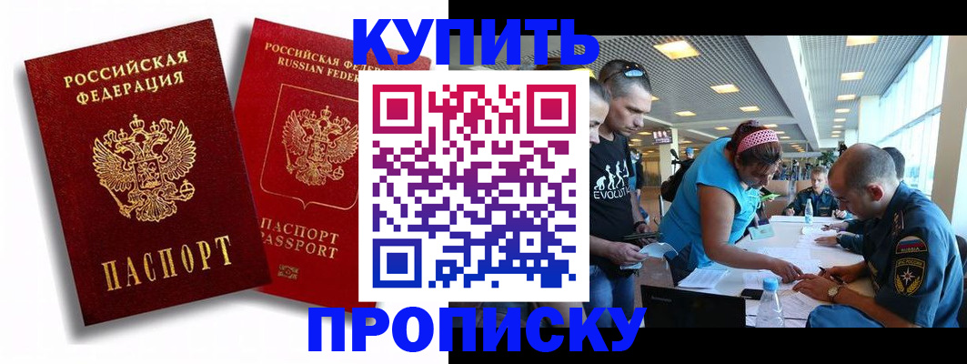 прописка паспорт в Бакале