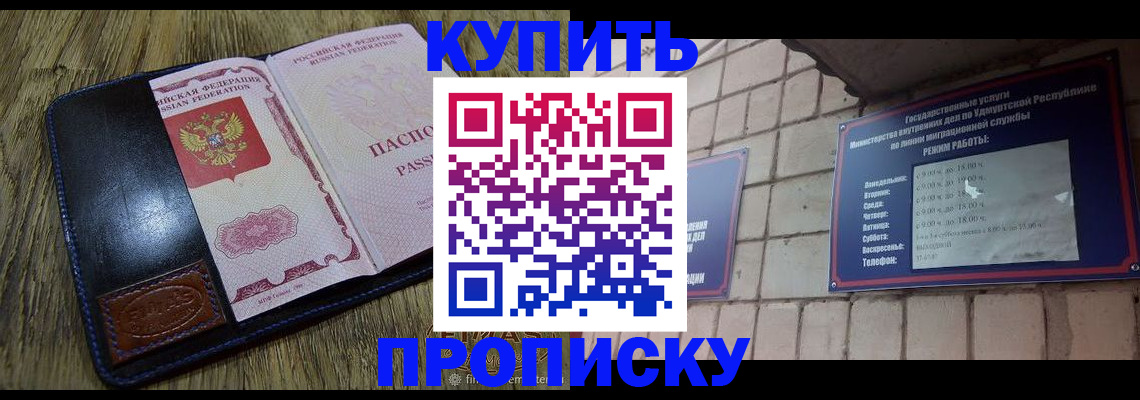 временная регистрация надежно в Бакале