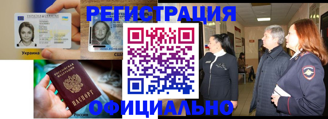 временная регистрация в Бакале