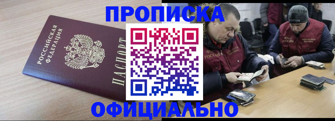 прописка паспорт в Бакале