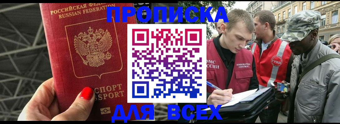 найти адрес прописки в Бакале